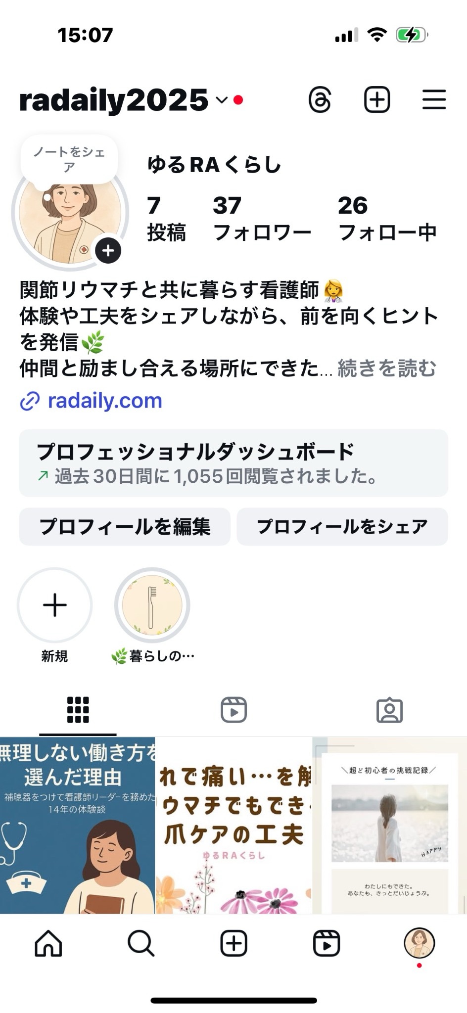 完成したプロフィール画面