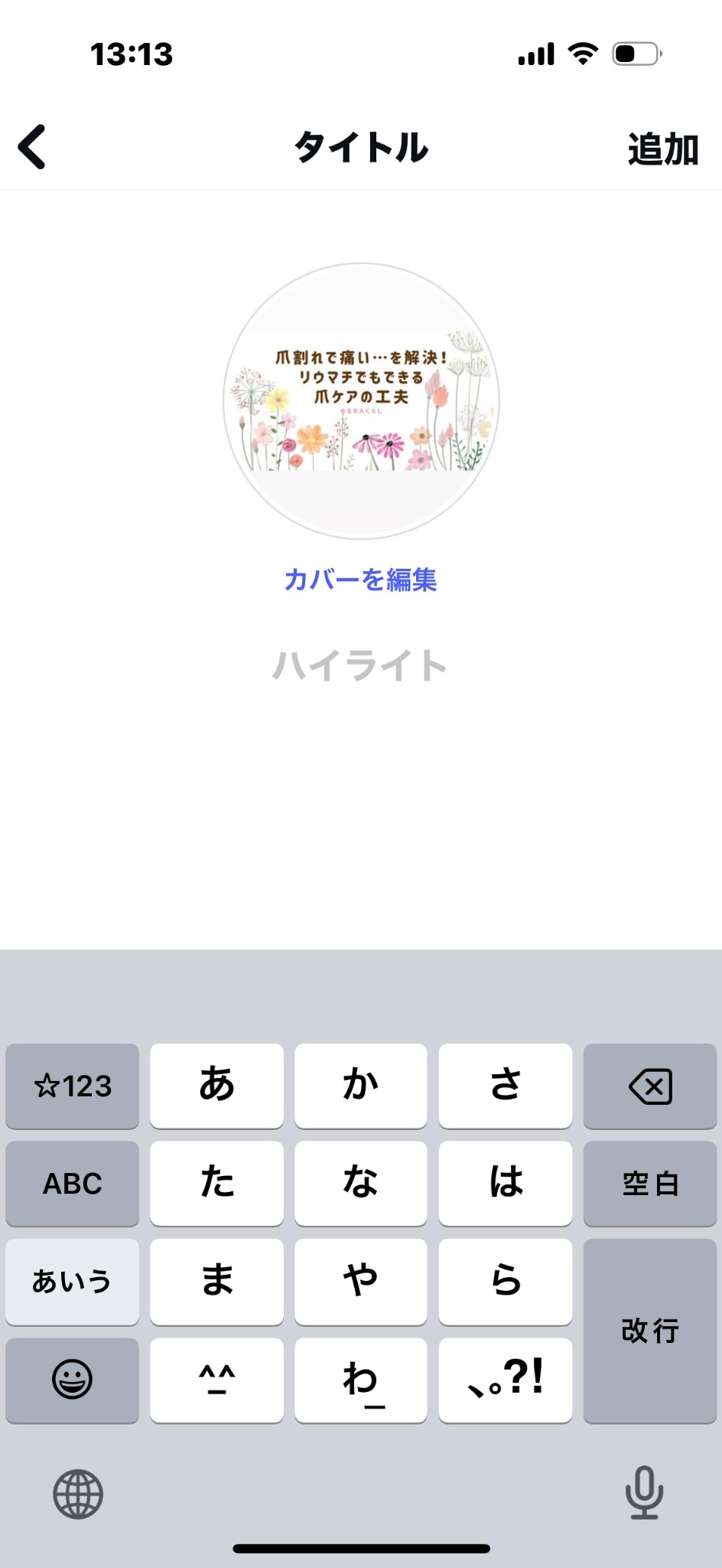 作業途中の画面